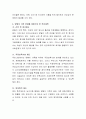 부부취업가족(맞벌이가족)의 현황을 조사하고 주변지인, 인터넷, 대중매체를 통해 부부취업가족의 사례를 분석, 이의 해결방안을 제시. 4페이지