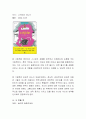 아동의 성역할 발달에 적합한 그림책 3권(3-5세 연령별)을 선정하고, 선정 근거를 선정기준과 내용분석에 근거하여 설명. 3페이지