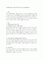 부모에게 있어서 자녀란 어떤 의미가 있는지 설명해보시오. 2페이지