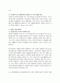 미혼모가 되는 원인에는 여러 가지가 있다. 그 중 가정적 요인에 관하여 토론. 3페이지