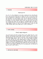 (OCI머티리얼즈자기소개서 + 면접족보)OCI머티리얼즈자소서 [오씨아이머티리얼즈합격자기소개서오씨아이머티리얼즈자소서항목] 2페이지
