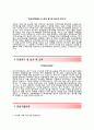 (OCI머티리얼즈자기소개서 + 면접족보)OCI머티리얼즈자소서 [오씨아이머티리얼즈합격자기소개서오씨아이머티리얼즈자소서항목] 3페이지