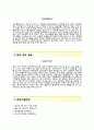 (코오롱베니트자기소개서 + 면접족보)코오롱베니트자소서 [코오롱베니트합격자기소개서코오롱베니트자소서항목] 3페이지