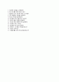 (코오롱베니트자기소개서 + 면접족보)코오롱베니트자소서 [코오롱베니트합격자기소개서코오롱베니트자소서항목] 4페이지