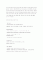 [보건교육] 초중고학생의 신체형((body image)에 대한 보건교육 - 그린의 PRECEDE-PROCEDE 모형 적용 2페이지