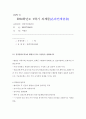 [전략적간호관리] 1.건강관리조직(예: 병원)이 갖는 특성 & 2.실제로 삶의 현장의 스트레스 요인과 결과 & 3.간호사의 이직에 미치는 요인과 조직에 미치는 영향 & 4.스트레스 관리방법과 간호사의 이직 줄이는 방안 1페이지