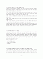 교사의 효율적인 교수법과 문제상황 대처방안 3페이지