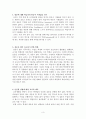수업에 있어서 질문과 발문 3페이지