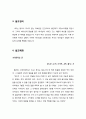 [성경말씀][설교말씀본문-창세기 15장 1-7절]신앙의 본질 (설교예화포함) 4페이지