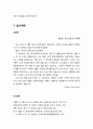 [성경말씀][설교말씀본문-창세기 12장 1-4절, 히브리서 11장 8-10절]말씀을 쫓아 갔더라 (설교예화포함) 4페이지