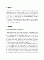 [성경말씀][설교말씀본문-창세기 13장 10-18절]아브람의 눈과 롯의 눈 (설교예화포함) 2페이지