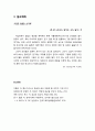 [성경말씀][설교말씀본문-창세기 13장 10-18절]아브람의 눈과 롯의 눈 (설교예화포함) 4페이지