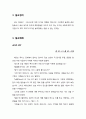 [성경말씀][설교말씀본문-창세기 15장 9-11절] 솔개를 쫓아라(설교예화포함) 4페이지