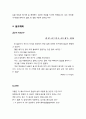 [성경말씀][설교말씀본문-창세기 12장 1-9절, 고린도후서 6장 14-18절] 떠나라(설교예화포함) 4페이지