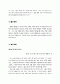 [성경말씀][설교말씀본문-창세기 11장 1-9절, 시편 2편 1-6절] 빗나간 인간의 계획(설교예화포함) 4페이지