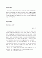 [성경말씀][설교말씀본문-창세기 10장 6-14절, 시편 86편 14절]특이한 사냥꾼 (설교예화포함) 4페이지