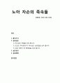 [성경말씀][설교말씀본문-창세기 10장 1-32절]노아 자손의 족속들 (설교예화포함) 1페이지