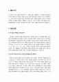 [성경말씀][설교말씀본문-창세기 10장 1-32절]노아 자손의 족속들 (설교예화포함) 2페이지