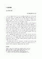 [성경말씀][설교말씀본문-창세기 10장 1-32절]노아 자손의 족속들 (설교예화포함) 4페이지