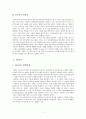 [CIMS 최종보고서] 인공지능언어 자바(Java) & 프롤로그(Prolog) (JAVA의 탄생과정,역사,발전과정,특성,코드의 구조,클래스 분석,활용분야) (Prolog의 역사,특성,개념,개발환경,논리형 프로그램의 응용분야) 3페이지
