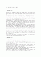 [현대 정치학의 이해] 내각제(內閣制) 영국과 일본 - 내각제 국가들과 영국(내각제의 역사, 특징, 유형, 장단점, 내각제 정부의 성립과 종결, 내각제 국가의 총리) & 내각제 일본(일본의 정치 체제, 국가 원수, 정치 2페이지