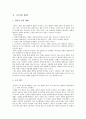 [현대 정치학의 이해] 내각제(內閣制) 영국과 일본 - 내각제 국가들과 영국(내각제의 역사, 특징, 유형, 장단점, 내각제 정부의 성립과 종결, 내각제 국가의 총리) & 내각제 일본(일본의 정치 체제, 국가 원수, 정치 6페이지