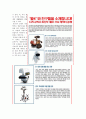 로봇(Robot)의 기술현황 및 미래의 전망 (로봇의 기술개요 및 발전과정, 로봇의 종류, 미래의 전망) 7페이지