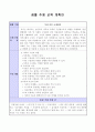 유아교육 수업지도안-우리가족 소개 2페이지