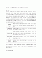 우리나라 현 보육시설의 문제점은 무엇이며 해결방안은 무엇인지 서술. 4페이지