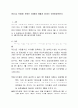 까다롭고 적응하지 못하는 유아에게 어떻게 지도하는 것이 바람직한가. 2페이지