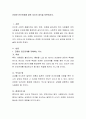진정한 인간관계에 대한 자신의 생각을 토론. 2페이지
