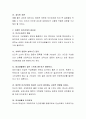 진정한 인간관계에 대한 자신의 생각을 토론. 3페이지