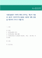 국민연금법의 의의에 대해 조사하고, 제도의 내용 중 본인이 생각하기에 잘못된 부분에 대해 반론을 제시하여 주시기 바랍니다. 1페이지