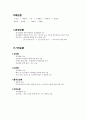 심장의 구조 및 순환 2페이지