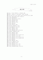 [기업윤리] 윤리적인 기업인, 정문술  8페이지