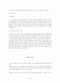 국제운송의 과제와 대응방안 -한반도종단철도(TKR)와 시베리아횡단철도(TSR)의 연결 중심으로-  26페이지