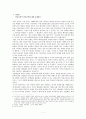 한국의 민족주의가 갖는 인종주의적 성향과 그 해결방안  2페이지