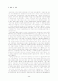 종교 음식금기 [힌두교, 이슬람, 불교, 유대교] 8페이지