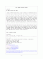 대구 중소기업체의 국제 경영 전략 수립 -에스엘 기업의 인도네시아 진출 사례 연구-  14페이지