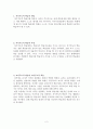 자기주도적 학습 [Self-Directed Learning] (자기주도적 학습의 개념, 특징, 교수학습 방법, 잘못된 인식, 교사주도적 학습, 자기조절학습) 2페이지