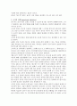 개념적 정의와 조작적 정의를 설명하시오 - 개념적 정의(conceptual definition), 조작적 정의(operational definition), 개념적 정의와 조작적 정의의 차이 2페이지