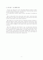 고교 평준화,비평준화 정리 및 주장 3페이지