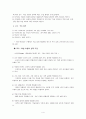 국어과 교수 학습 방법 3,4 장 요약 4페이지