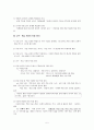 국어과 교수 학습 방법 3,4 장 요약 5페이지