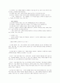 국어과 교수 학습 방법 3,4 장 요약 8페이지