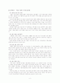 신문 읽기의 혁명 요약 및 감상 2페이지