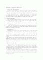 신문 읽기의 혁명 요약 및 감상 3페이지