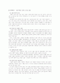 신문 읽기의 혁명 요약 및 감상 4페이지