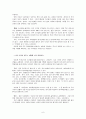 쟁점- 소년법 폐지 6페이지
