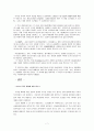 쟁점- 소년법 폐지 7페이지